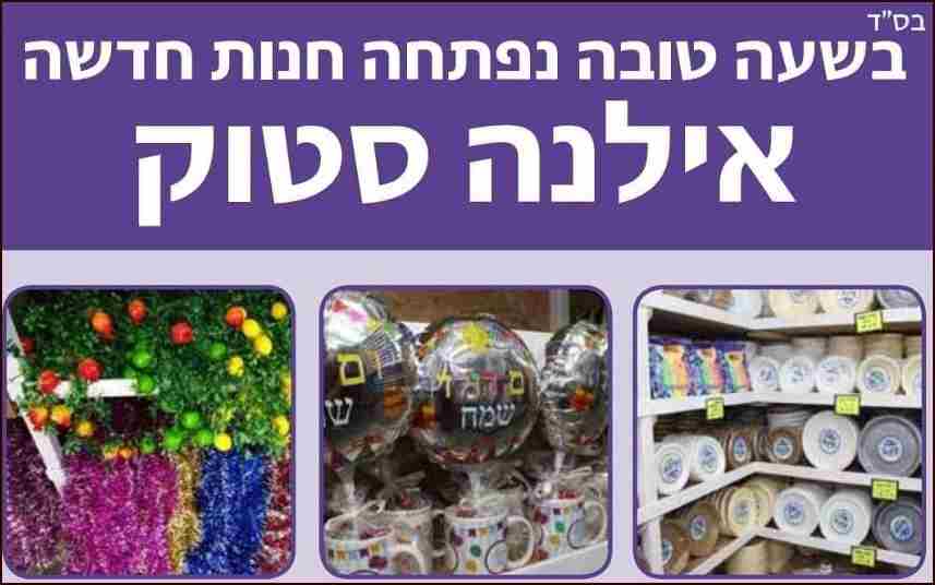 אילנה סטוק - תל אביב